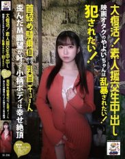 SE-206 The Big Comeback! Amateur Aid Exchange Live Nakadashi Movie geek Yayoi wants to be roughed up! She wants to be fucked! From ******* cowgirl position to nipple squeezing her petite body is at the peak of happiness after her twisted M desire is fulfilled!