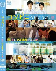 SILK-102 To The Convenience Store!