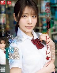 SNOS-003 Silent **** of a Flower Out of My Reach I Desperately Hold Back My Voice So I Dont Get Caught – Ayaka Kawakita