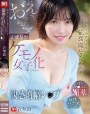 SNOS-020 A female student from a prestigious private university is ***napped by a rapist. She is restrained an aphrodisiac is injected into her pussy and toys and a penis are thrust into her ooh ooh ooh ooh!! A pleasure-enhancing **** that turns this young lady into a beastly woman. Otonashi Suzu