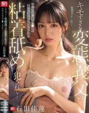 SNOS-110 Violated by her creepy pervert father-in-laws sticky licking… A delicate young wifes pussy is sucked and made to cum over and over again. Karen Ishida