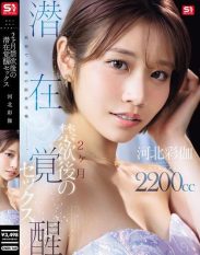 SNOS-168 First And Last Limit Challenge. Latent Awakening Sex After 2 Months Of Abstinence. Ayaka Kawakita