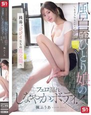 SNOS-197 The Bathhouse Owner’s Only Daughter Whose Pheromone-emitting Supple Body Makes Customers Hard! The Public Bath Becomes A Den Of Old Men’s Orgies. Fuua Kaede