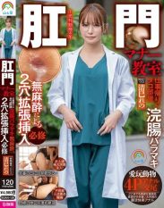 SOAN-126 Anal Manners Class After Work Enema Distributed In The Octopus Room No Anesthesia Double Hole Expansion And Insertion Required Subject Number 003 Kiyomi Reno