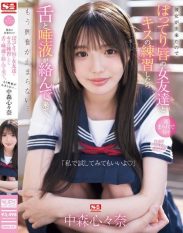 SONE-351 “You Can Try It On Me.” I Got A Girlfriend So I Practiced Kissing With My Plump-lipped Friend And When Our Tongues And Saliva Got Entangled I Couldn’t Contain My Excitement… Nakamori Kokona
