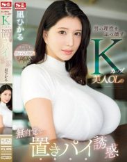 SONE-436 K-Cup Beautiful Office Lady Who Destroys A ManS Reason Unaware Place-Pie Temptation Nagi Hikaru