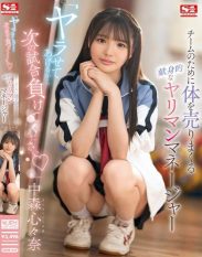 SONE-447 “I’ll Let You Do It If You Lose The Next Game” Devoted Slut Manager Nakamori Kokona Sells Her Body For The Team
