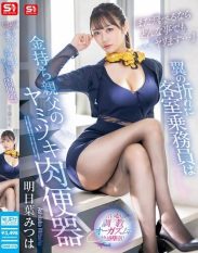 SONE-576 Ill do anything to fly again… A flight attendant with a broken wing is a rich mans addicted sex slave Mitsuha Ashitaba