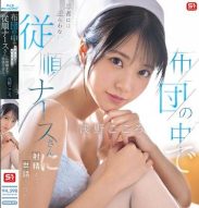 SONE-597 An Obedient Nurse Who Doesn’t Resist Her Patient In Bed Even Helps Him Ejaculate. Kokoro Asano Blu-ray Disc