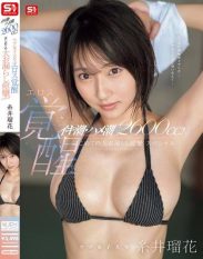 SONE-660 2600cc of squirting and cumming! Naive college girls erotic awakening. First big peeing and convulsions special. Ruka Itoi.