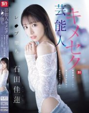 SONE-679 Celebrity Drug-induced Secret Fall A terrestrial TV idol who was drugged and filmed in a sloppy state Karen Ishida