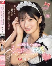 SONE-698 While his wife is away the maid takes care of his employers private parts and tempts him with her wanking – Moe Sakakibara