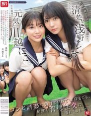 SONE-711 Two students have fallen in love with me a teacher… The combination of the lively Kawagoe and the innocent Asano Kokoro has led to them succumbing to the temptations of others engaging in immoral sexual acts at school and at home many times.