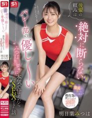 SONE-744 I never refuse my juniors request. I was able to have sex with the kind volleyball club member Mitsuha-senpai.