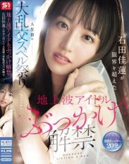 SONE-808 Terrestrial TV Idol Bukkake Release Ishida Karen Pushes Her Limits in Her First Ever Orgy Spell Festival Special