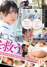 SONE-819 Save the world with my pussy! My vaginal juice has been recognized by the government as a miracle cure for SEX-crazed men infected with the sperm virus so Im working hard every day to eradicate it with intense SEX treatment. Kokoro Asano