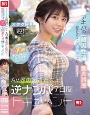 SONE-838 Otaku-loving Kawagoe Niko seduces and toyed with ordinary Akiba men negotiating AV appearances and then having sex! A documentary of the AV worlds cunning queen who made them cum a total of 10 times in a 7-day reverse pick-up session