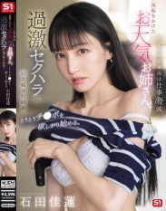 SONE-843 After graduating from being an idol her work has decreased dramatically… The weather girl tried to make a comeback but as a result of enduring extreme sexual harassment… she finally begins to desire a dick. Karen Ishida
