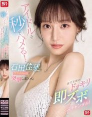 SONE-895 An Idol Is Screwed In Seconds! An Unprecedented Prank Scandal That Storms Into Karen Ishida’s Private Life!