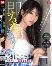 SONE-905 What are we doing it here Her secret perversion is so hot! A complete look into Asano Kokoros private life! Whenever she has a chance shell suddenly cum! An unprecedented prank AV documentary