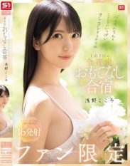 SONE-943 Your heart and your penis will be filled with love! Fan-only 1-night 2-day all-affirming hospitality training camp Kokoro Asano