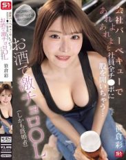 SONE-953 At a company barbecue she opens her legs for all the dicks in the company… A married office lady who is easily seduced by alcohol Aya Sasakura