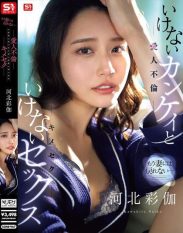 SONE-967 I cant go back to being a wife anymore… Forbidden Relationship Mistress Affair and Forbidden Sex **** Sex Ayaka Kawakita