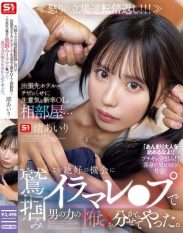 SONE-988 On a business trip I ended up sharing a hotel room with a short but cheeky new office lady… I took this golden opportunity to grab her and teach her the fearsome power of a man by raping her. Airi Nagisa