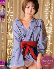 SOON-004 Anytime Anywhere Married Woman Onahole Hot Spring Trip Yukine Nakazaki
