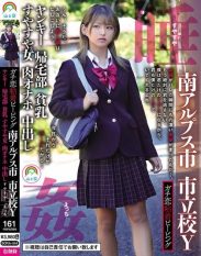 SORA-544 Gachi Koi Adhesive Peeping Minami Alps City Municipal School Y Yankee Coming Home Club Small Breasts Suyasuya 3 Female Meat Onaho Vaginal Cum Shot Sleeping Bang Suyasuya Ecchi Nagisa Mitsuki