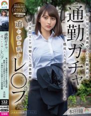 SORA-597 Commuting gacha chase rape. A sleeping drug is used on an office lady who is seen every day on her way to work. If she resists she is choked and slapped. She becomes a masochist more than expected and begs for more rape. Honda Hitomi