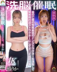 SORA-622 Brainwashing Hypnosis – Brainwashing a Money-hungry Instructor with the Worst Personality Turning Him into My Personal Instructor and Shipping Him Out – Rika Tsubaki