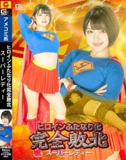 SPSB-43 Heroine Futanari Complete Defeat Super Lady Amaharunoa