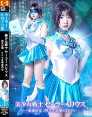 SPSB-54 Pretty Soldier Sailor Melius – The Evil Trap Melius’ Worst Day –