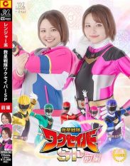 SPSD-10 Rescue Squadron Wakusaver Special Part 1