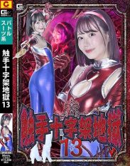 SPSE-69 Tentacle Cross Hell 13 Amber Yaya