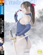 SPSE-90 Celine’s Star The Fallen Holy Sword And The Endless Ring Of Lust