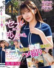 SQDE-025 More than a sex friend less than a lover. After a date she bares her desires and takes a creampie POV video. Ouka Rin