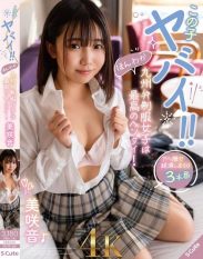SQTE-551 This Kid Is Dangerous!! Girls In Warm Fuzzy Kyushu Dialect Uniforms Are Awesome! Misaki Oto