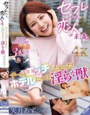 SQTE-622 More than a sex friend but less than a lover. Ive always wanted to have sex! When I got to the hotel I found a lewd beast – Azu Amatsuki