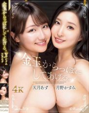 SQTE-642 Ill empty your balls. Azusa Amatsuki x Kasumi Tsukino