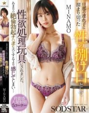 START-559 I Was Used As A Sex Toy To Release The Pent-up Sexual Energy Of My Husband’s Step*****. His Incredibly Powerful Erect Penis Made Me Feel More Pleasure Than With My Husband… MINAMO