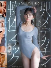 START-569 The diversity of the sexual intercourse and the great climax Immediate fucking Dekachin and soft body fucking Atsushi Nanase