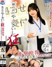 STSK-197 Targeted Yakuza Crazy Shocking Video Illegal Prescription Beware of Over-Excitement 4 Yakuza from Naka-ku