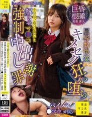 SUJI-308 The girl who is a bit salty and has a big cock is made to understand and apologize for her pussy and Nakadashi.