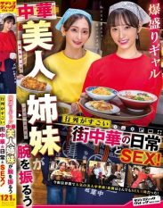 SVERS-002 Daily life and sex at a local Chinese restaurant where two beautiful Chinese gal sisters show off their s****s and draw huge queues!