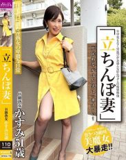 SYKH-178 Streetwalking Wife B-class MILF Kasumi 51 years old