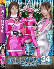 TBW-34 Heroine Mind Control Vol. 34 Chrono Pink Honoka Ashina