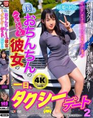 TCD-312 A day with my penis-wearing girlfriend a taxi date 2 Sakihime Yurika