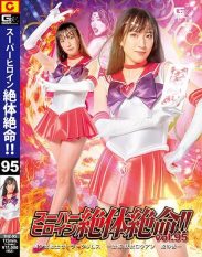 THZ-95 Super Heroine Is In Dire Straits! ! Vol.95 Sailor Crimes – Horror! Fairy Rowan Snake’s Tongue